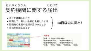 【日本の生活Tips】退職したとき、転職したときの手続き【契約機関に関する届出】