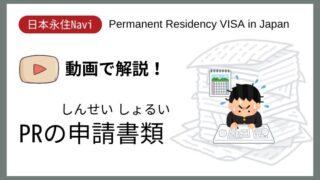 【日本永住Navi】永住申請の必要書類