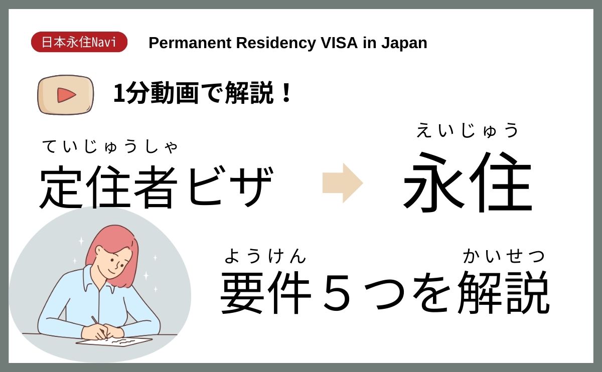 定住者ビザから永住.jpg
