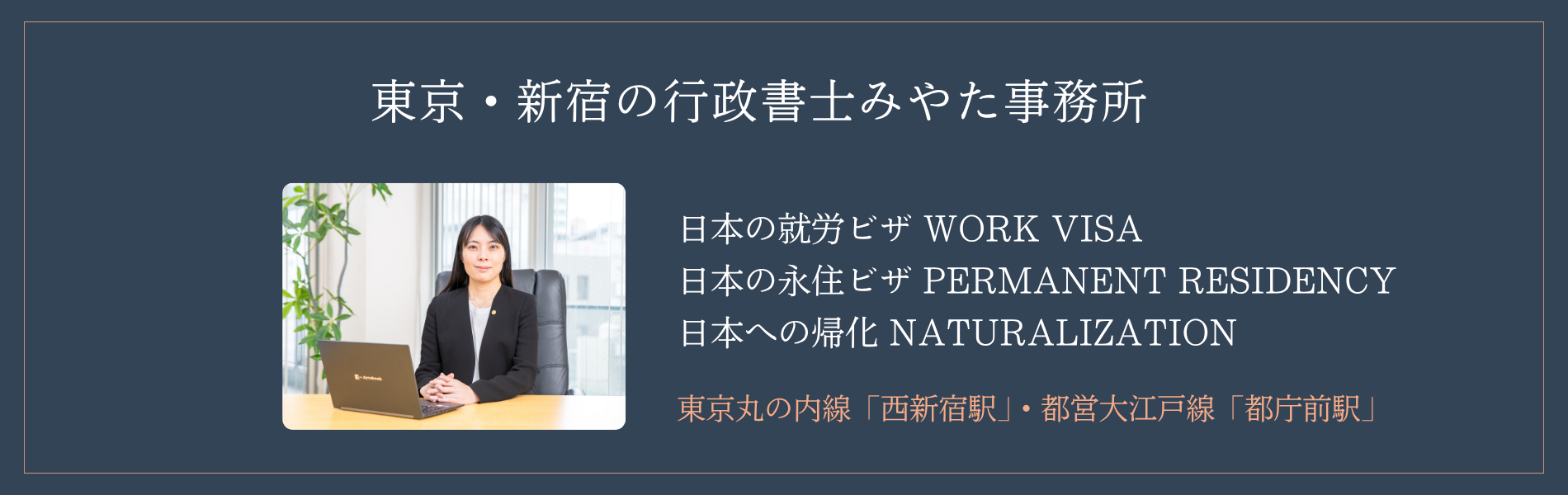 行政書士みやた事務所の特徴