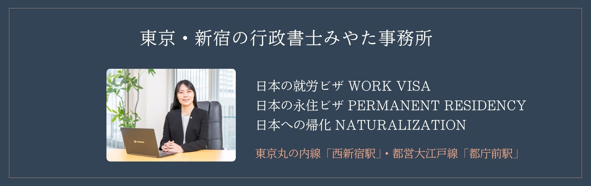 行政書士みやた事務所の特徴