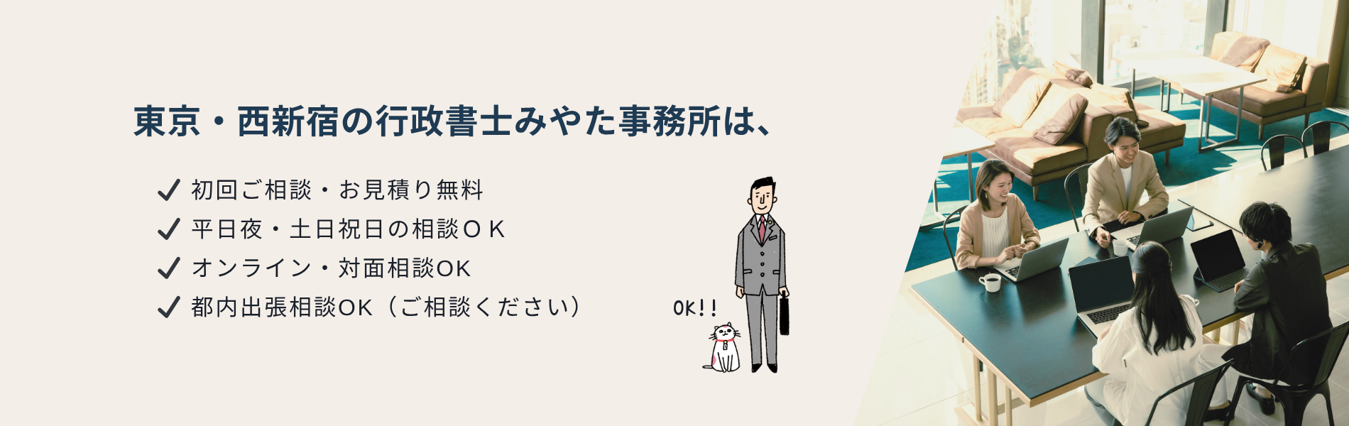 行政書士みやた事務所の特徴