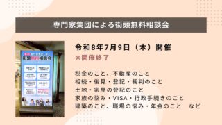新宿区の街頭無料相談会に、外国人・入管手続きの相談員として参加しました